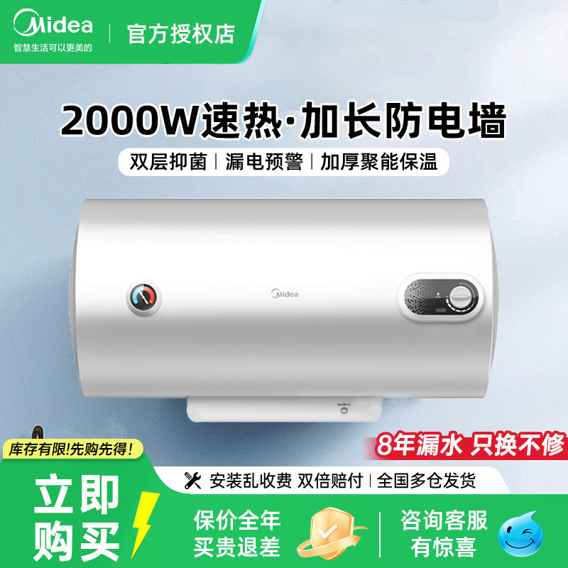 [国家补贴15%]美的40/50/60升电热水器家用出租房速热卫生间洗澡
