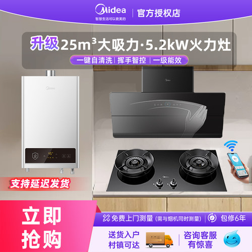 美的JA5抽油烟机燃气灶台热水器套餐烟灶具家用厨房三件套装组合