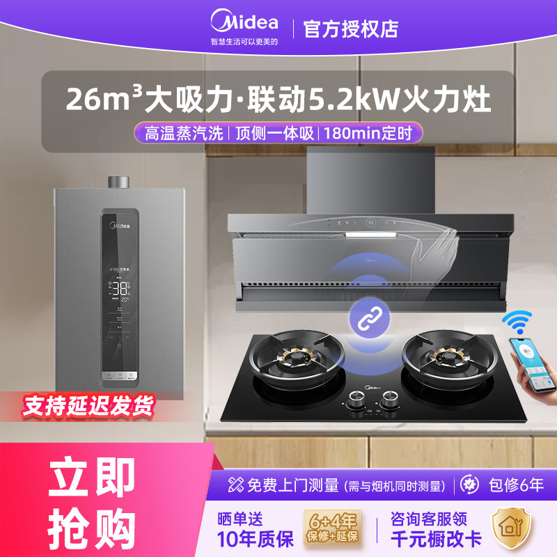 美的蒸汽免洗AK5Max烟灶消套装
