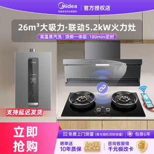 美的蒸汽免洗AK5Max抽油烟机大吸力烟灶套装变频顶侧双吸家用厨房