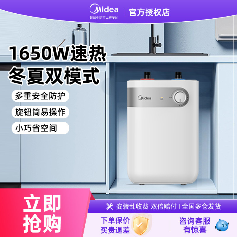 美的小厨宝家用厨房热水器热水宝5L储水式卫生间小型电热水器15A1