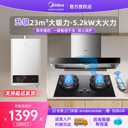 美的T36Pro油烟机燃气灶一套厨房烟机灶具套装热水器三件套装官方