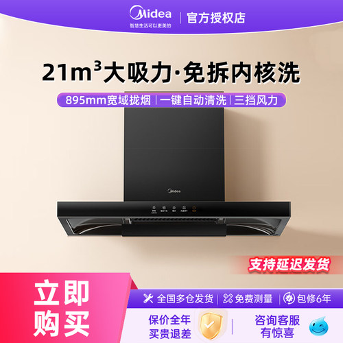 美的抽油烟机T201家用自清洁厨房大吸力欧式顶吸式吸烟机官方正品