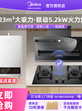 美的AK3D蒸汽洗油烟机燃气灶具热水器套餐烟灶台厨房三件套装组合