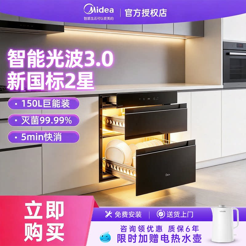 美的消毒柜嵌入式家用消毒烘干一体机厨房碗柜国标二星级官方正品