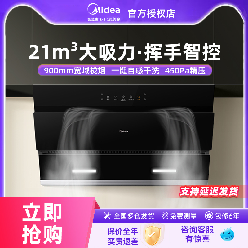 美的抽油烟机JN205吸油烟机家用自清洁厨房大吸力侧吸式官方正品