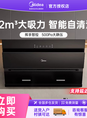 美的油烟机J25SPro侧吸式家用厨房大吸力一级能效自清洁抽油烟机