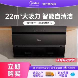 政府补贴20%美 家用厨房大吸力自清洁抽烟机 油烟机J25SPro侧吸式