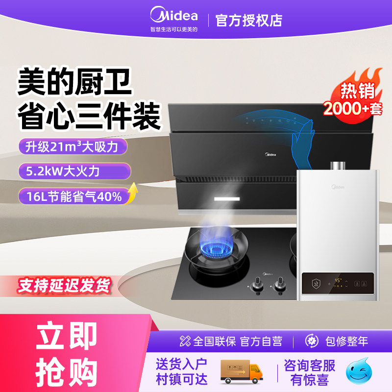 美的抽油烟机燃气灶热水器厨卫三件套JN205侧吸式家用烟机免拆洗