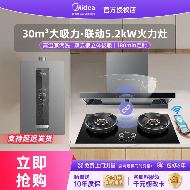 美的AK9T蒸汽洗油烟机