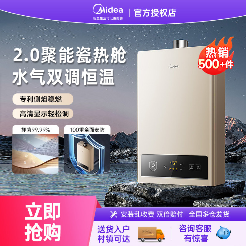 美的燃气热水器家用管道天然气煤气液化气即热式智能恒温洗澡HWA