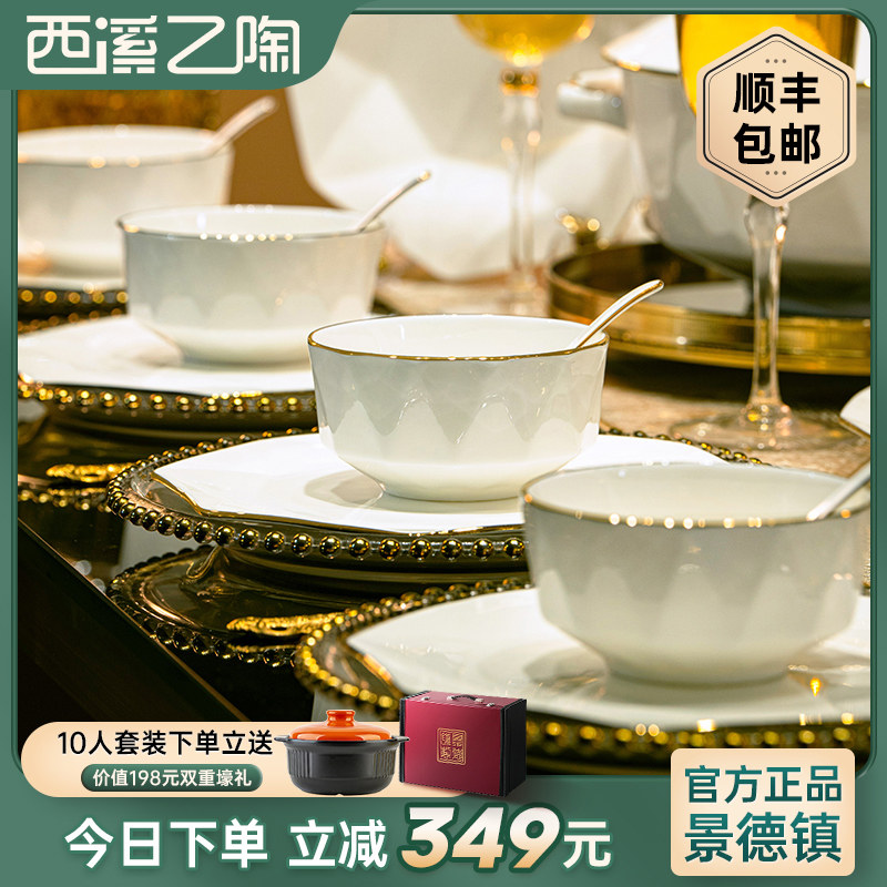 景德镇陶瓷餐具轻奢2025新款骨瓷碗盘正品乔迁碗碟套装家用高级感