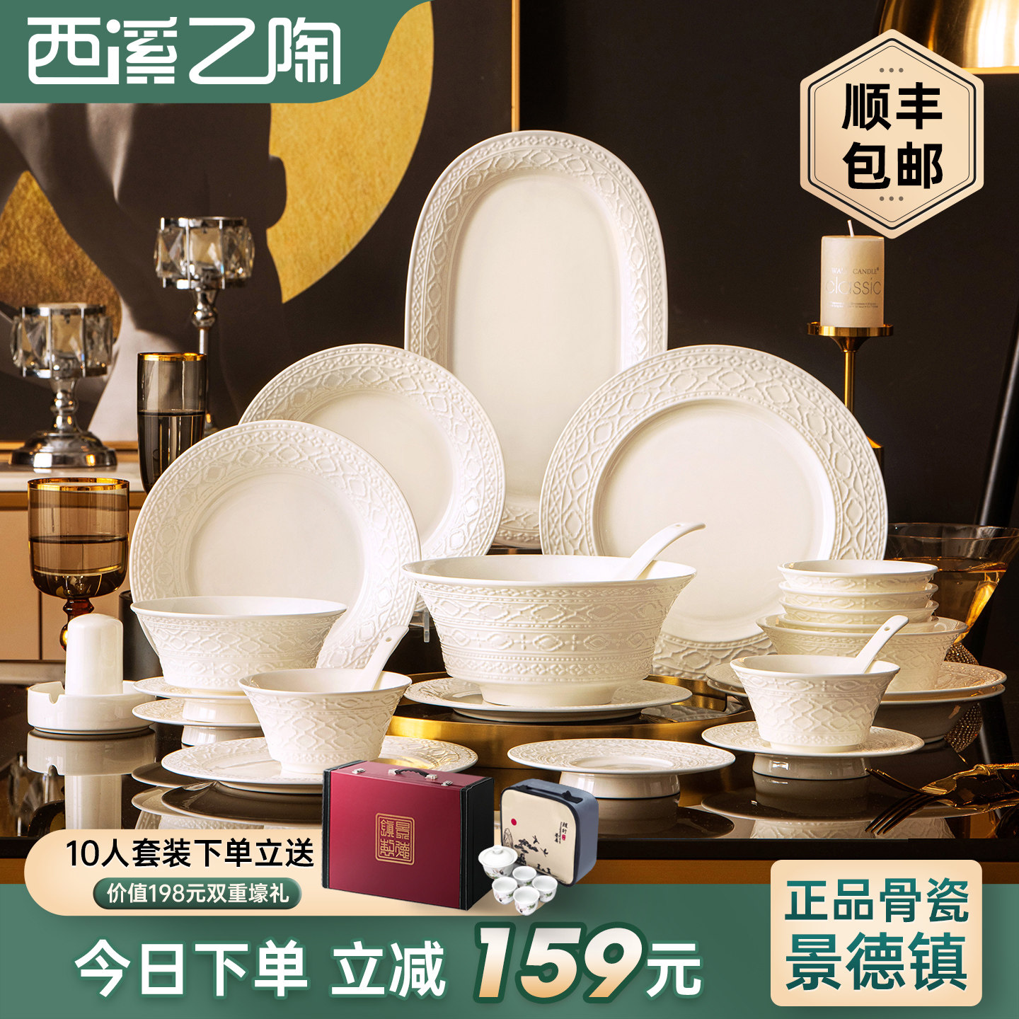 景德镇陶瓷餐具纯白浮雕骨瓷盘子碗高档乔迁送礼碗碟套装家用轻奢