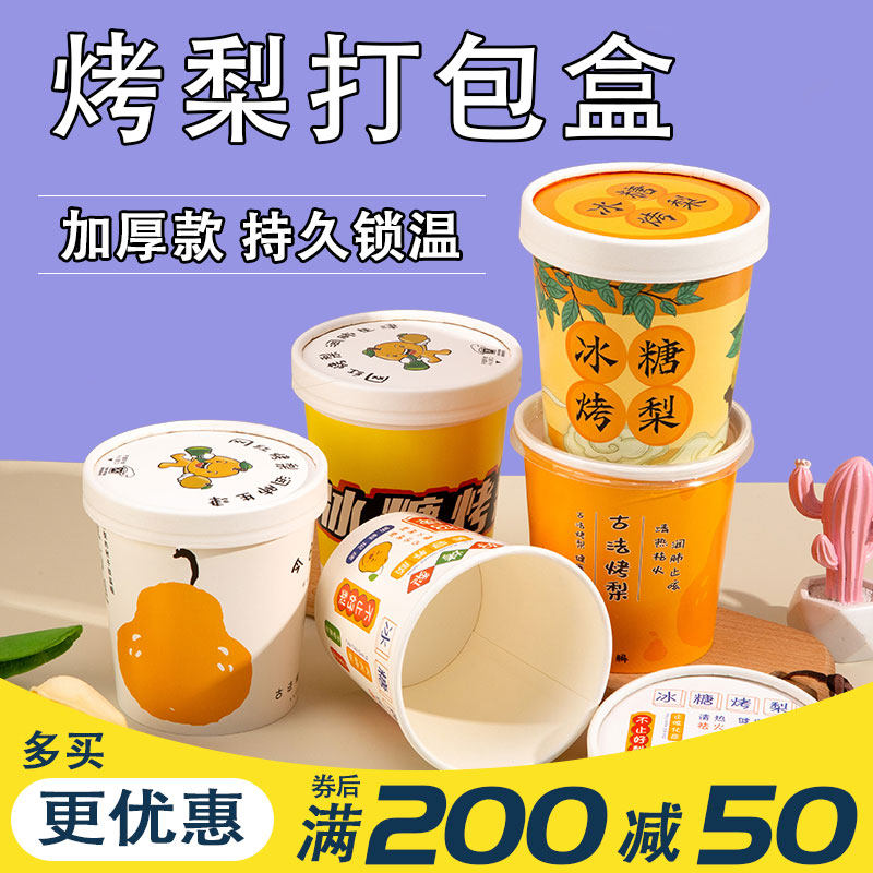 一次性烤梨专用杯冰糖雪梨打包盒耐高温带盖加厚商用鲜炖烤梨纸碗,餐饮具,一次性餐盒,淘宝优惠券,粉丝福利购,淘宝优惠卷