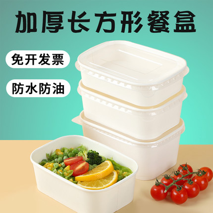 牛皮纸白色长方形打包盒一次性餐盒外卖快餐食品级便当饭盒水果盒