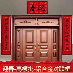 对联框架别墅对联框架铝合金农村大门门柱对联专用框对联裱框春联