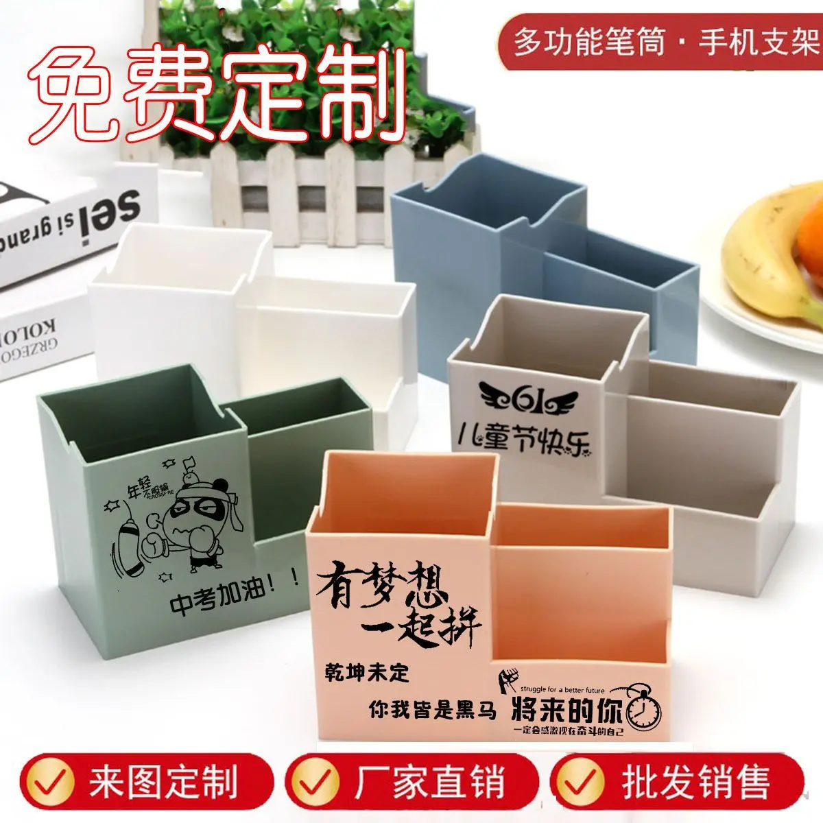 笔筒收纳盒定制logo手机支架印字学生文具刻字政府广告宣传小礼品