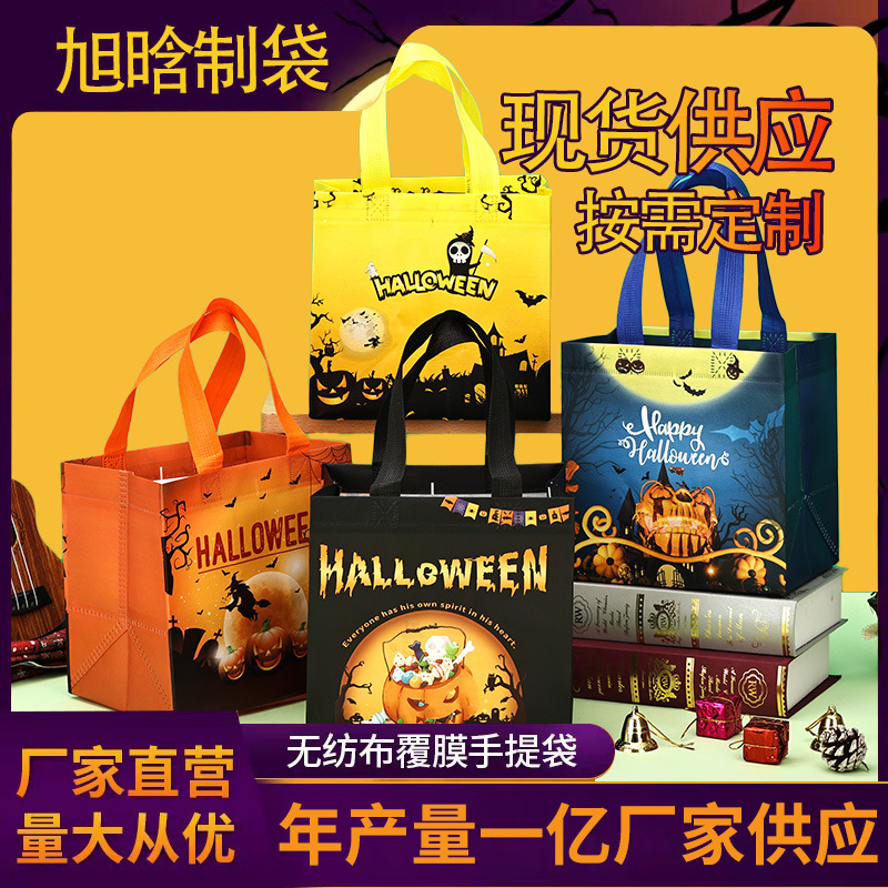 无纺布手提袋定制万圣节彩色糖果包装袋子南瓜鬼节印logo搞怪礼物