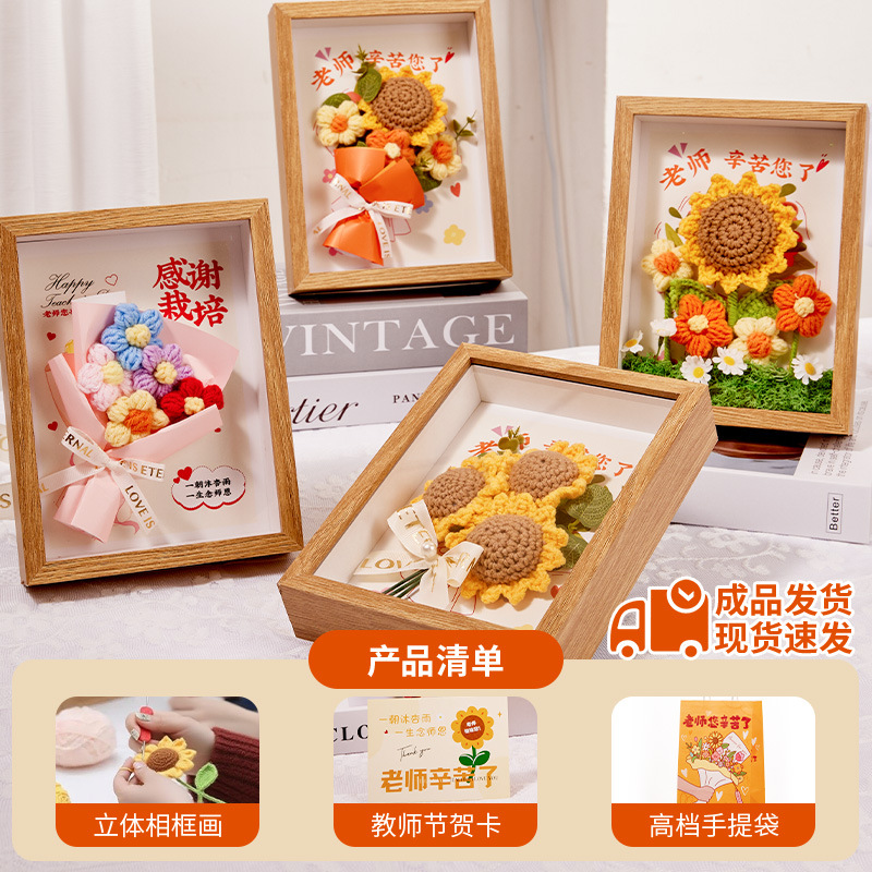 教师节礼物向日葵摆件针织泡芙小