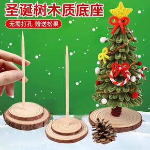 圣诞树diy配件木质底座材料包手工自制扭扭棒银杏叶木头支架装饰