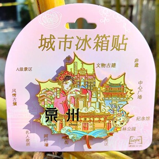 泉州开元寺东西塔清净寺洛阳桥崇武古城金属冰箱贴旅游纪念文创