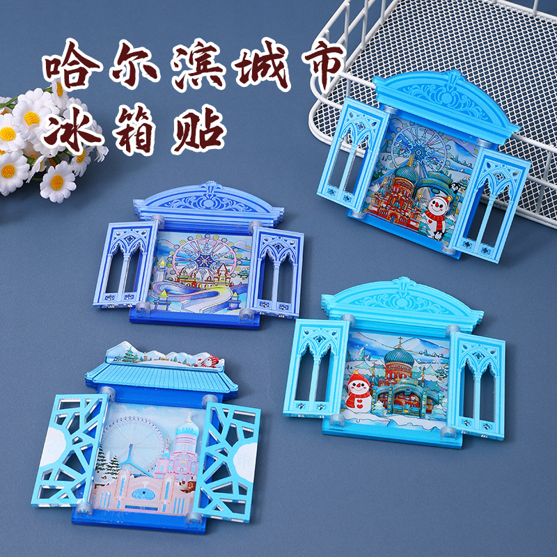 创意亚克力开门哈尔滨冰箱贴