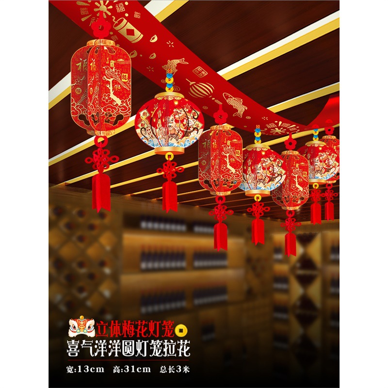 新年开门红灯笼拉花元旦职场装饰