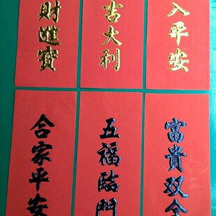 小门贴黑字吊钱挥春贴纸春条利是小对联竖联条对子珲四字春晖春联