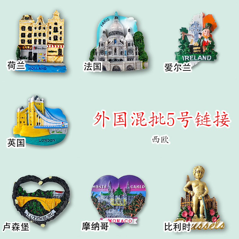 外国混批5号欧洲冰箱贴英国法国