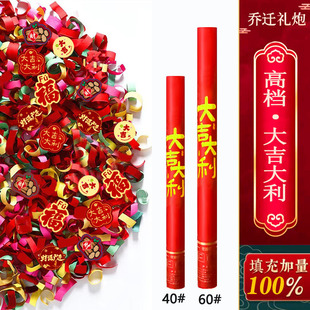 乔迁礼炮入宅仪式用品开工庆典礼花搬新家乔迁之喜开业手拧喷花筒