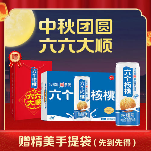 六个核桃精品型核桃乳240ml*24罐