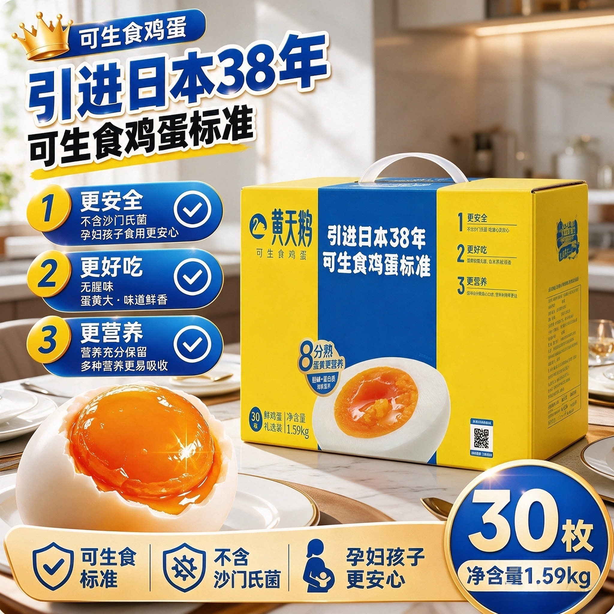 【官方直发】黄天鹅可生食鸡蛋30枚53g鲜鸡蛋可生食鸡蛋鲜蛋鸡蛋