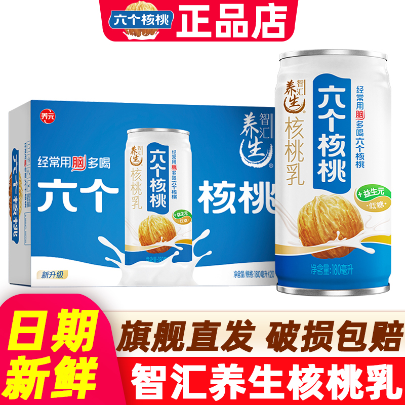 六个核桃智汇核桃乳180ml*20罐
