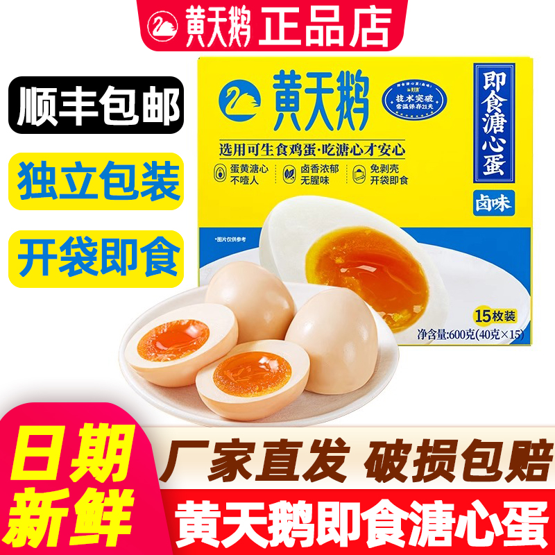 盐味卤味独立装早餐即食蛋黄天鹅