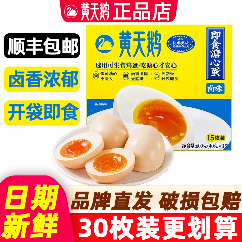 即食卤味盐溏心蛋七分熟八分熟糖