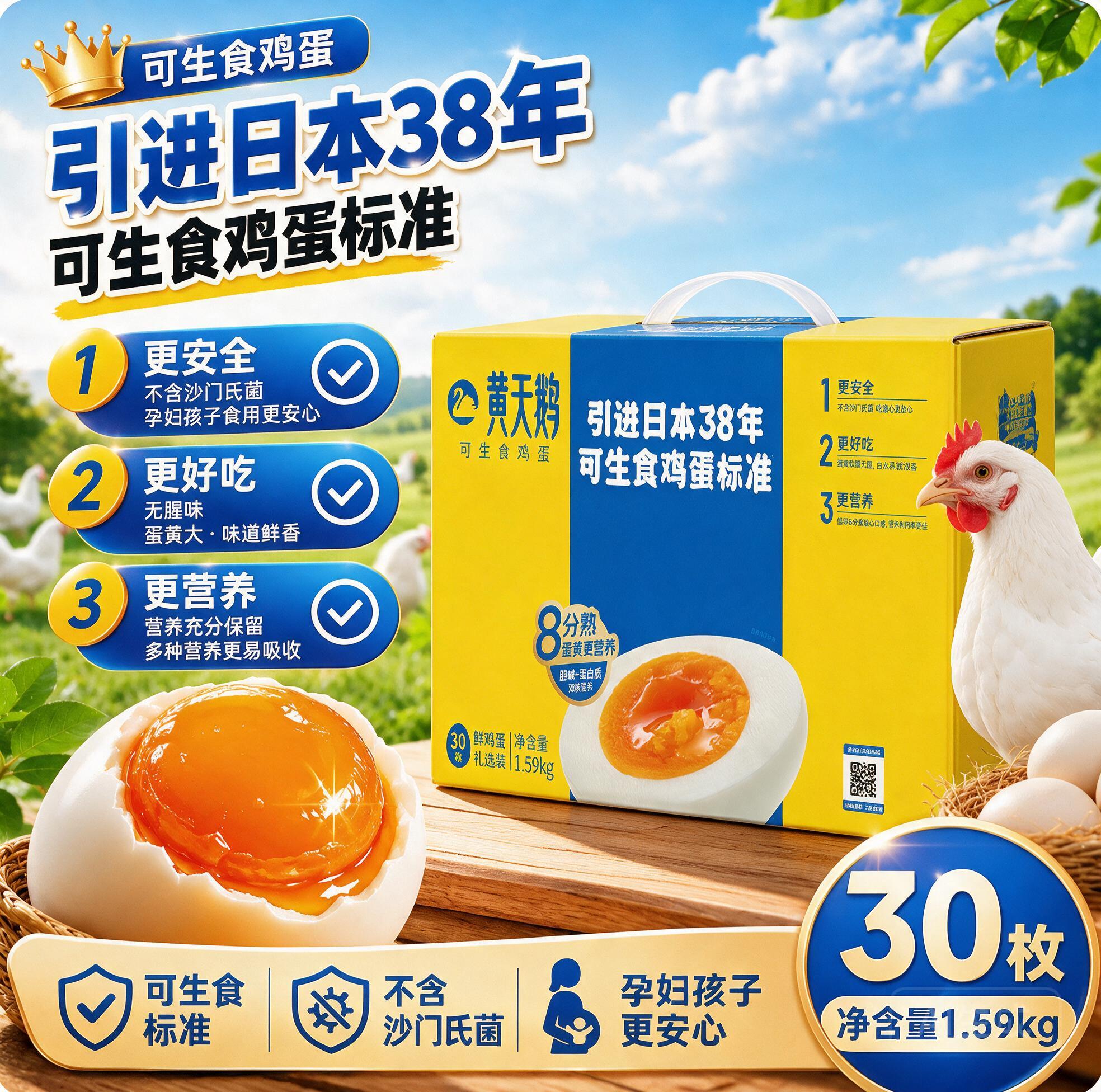 【官方直发】黄天鹅可生食鸡蛋3鸡蛋