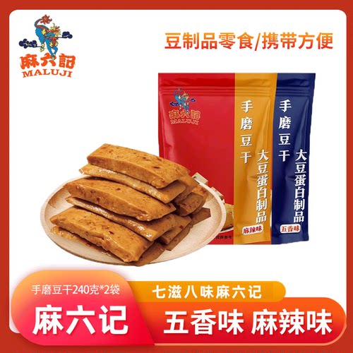 麻六记手磨豆干馋嘴夜宵豆制品