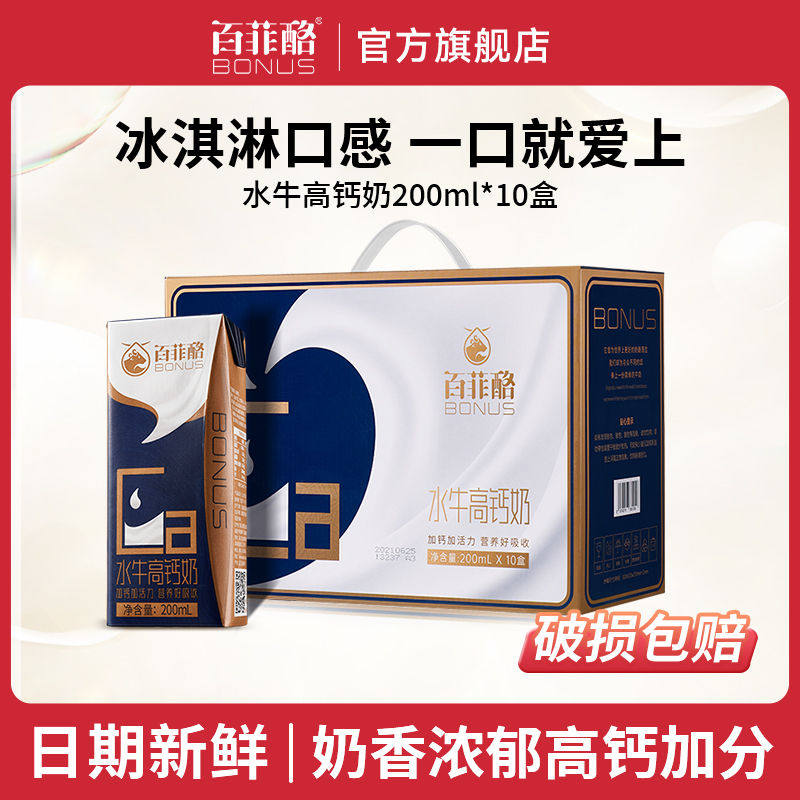 百菲酪水牛纯奶高钙奶200ml*10盒广西水牛奶营养健康整箱早餐奶使用感如何?