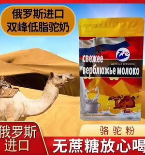 驼奶粉俄罗斯进口双峰骆驼奶粉正品纯原装无糖中老年人喝推荐500g
