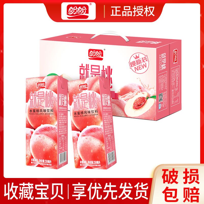 盼盼就是桃水蜜桃蜂蜜风味饮料250ml*24盒装外卖果味饮品整箱零食