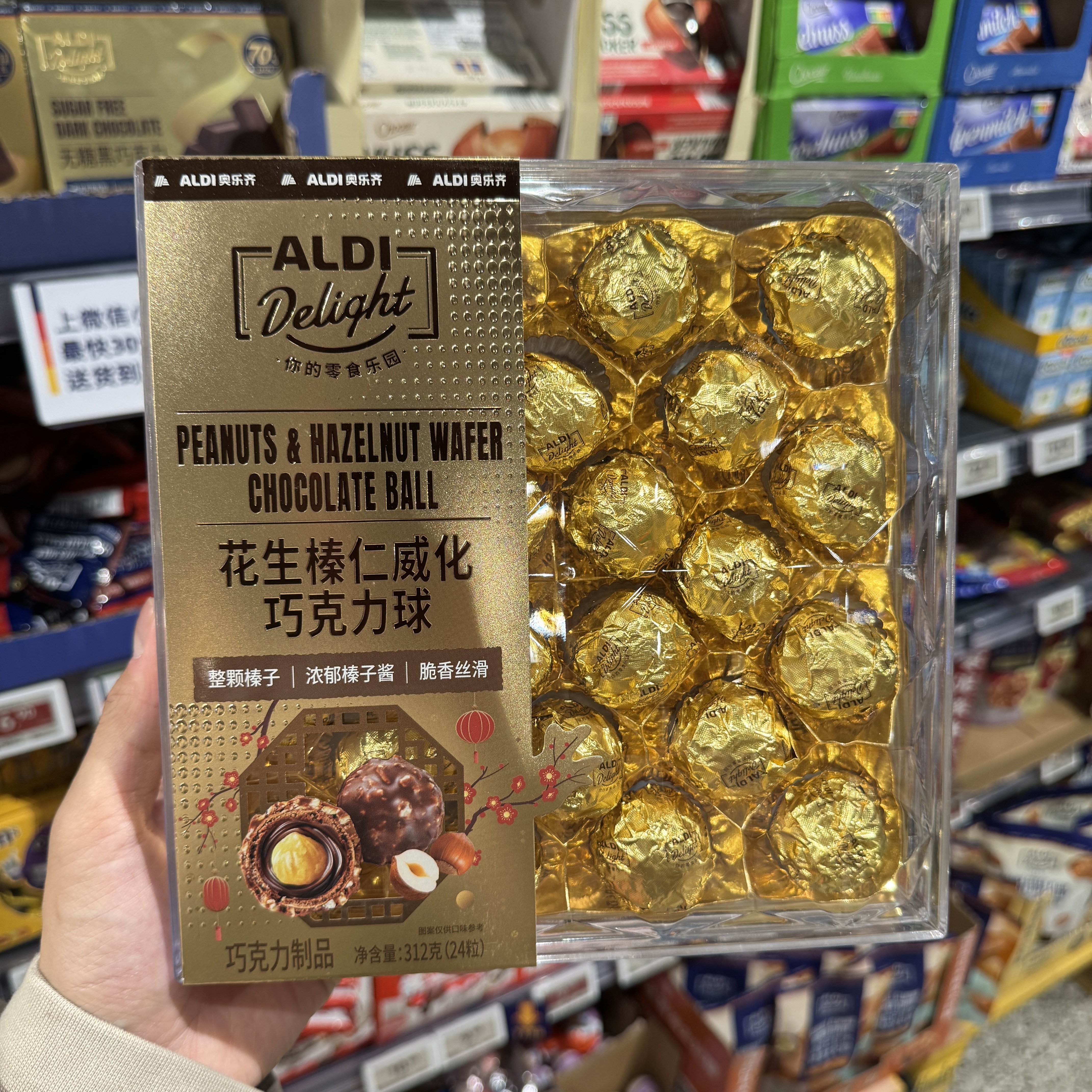 奥乐齐ALDI delight花生榛仁威化巧克力球312g 24粒 超市零食代购