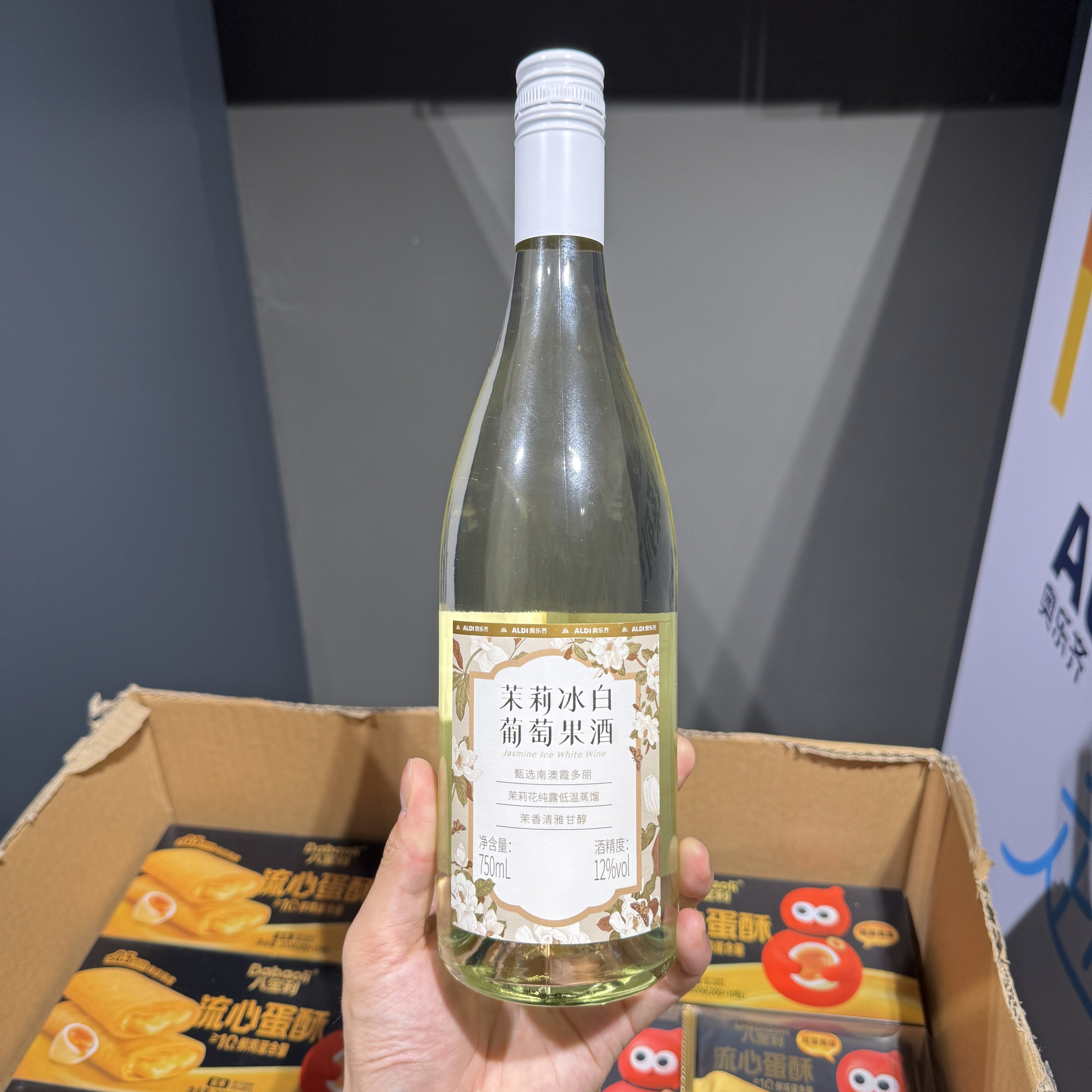 奥乐齐ALDI 茉莉冰白葡萄果酒750ml 水果酒低度数微醺 超市代买