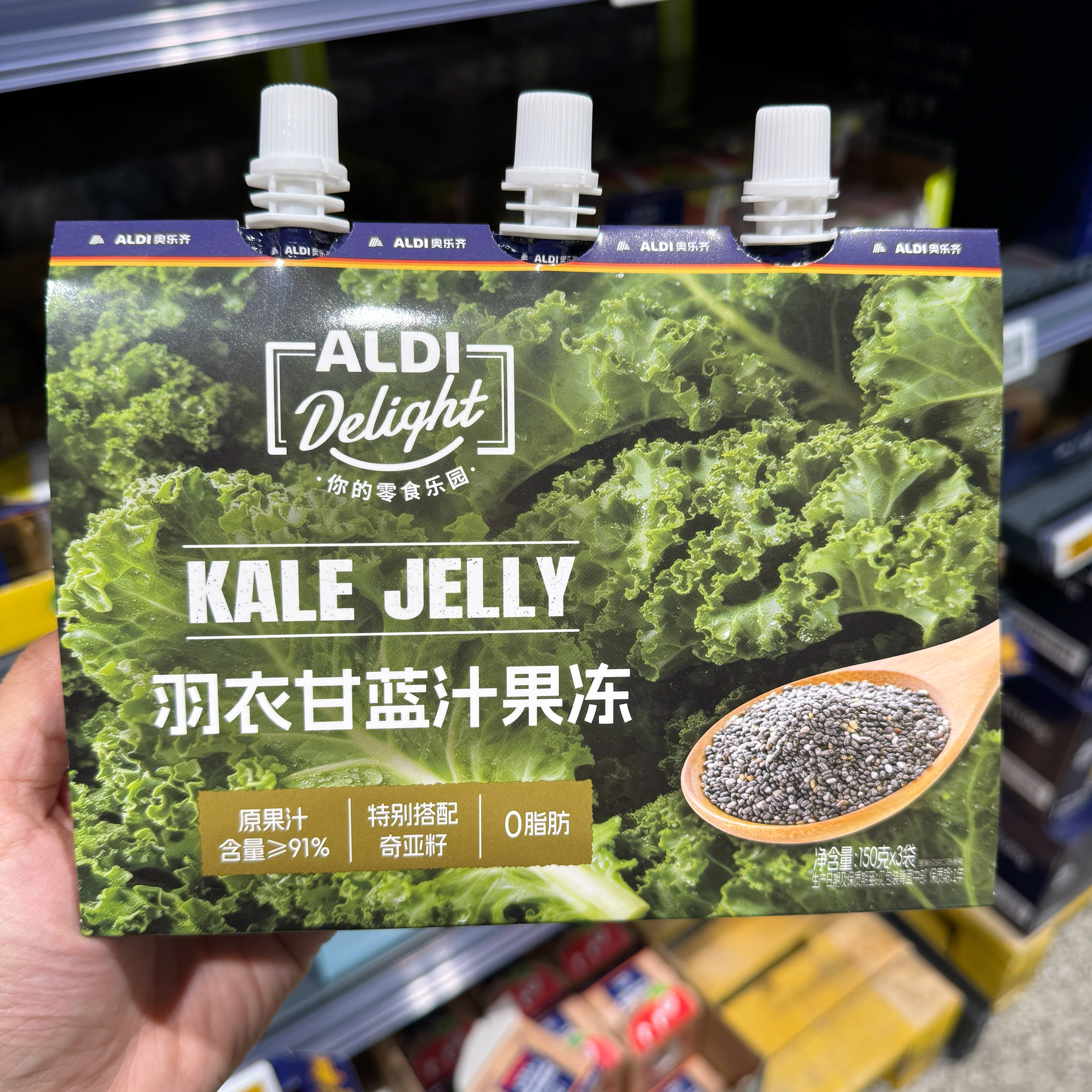 奥乐齐ALDI 羽衣甘蓝汁果冻150g*3 奇亚籽 原果汁 0脂肪 国内代购