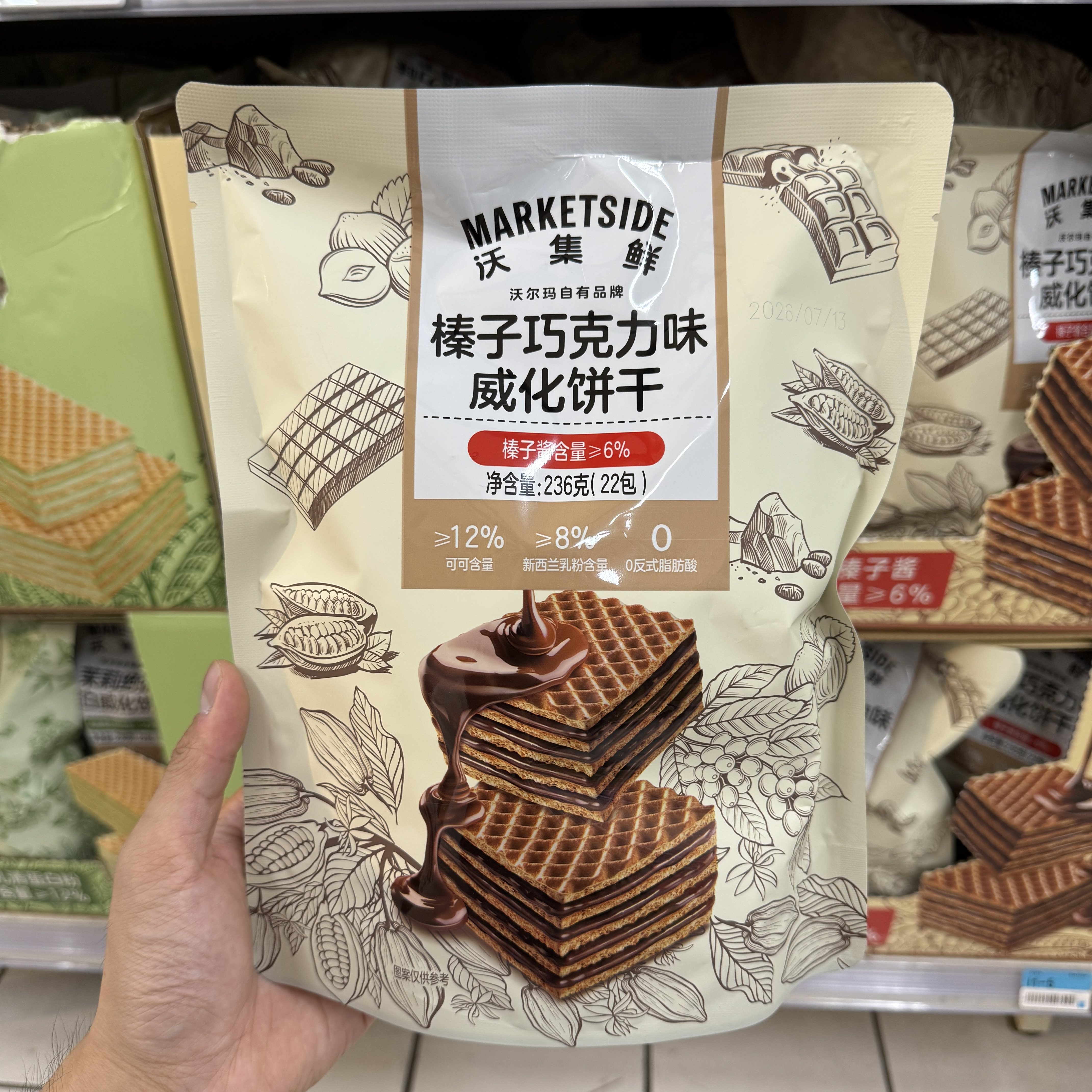 沃尔玛 沃集鲜 榛子巧克力味威化饼干236g 22小包 超市零食代购