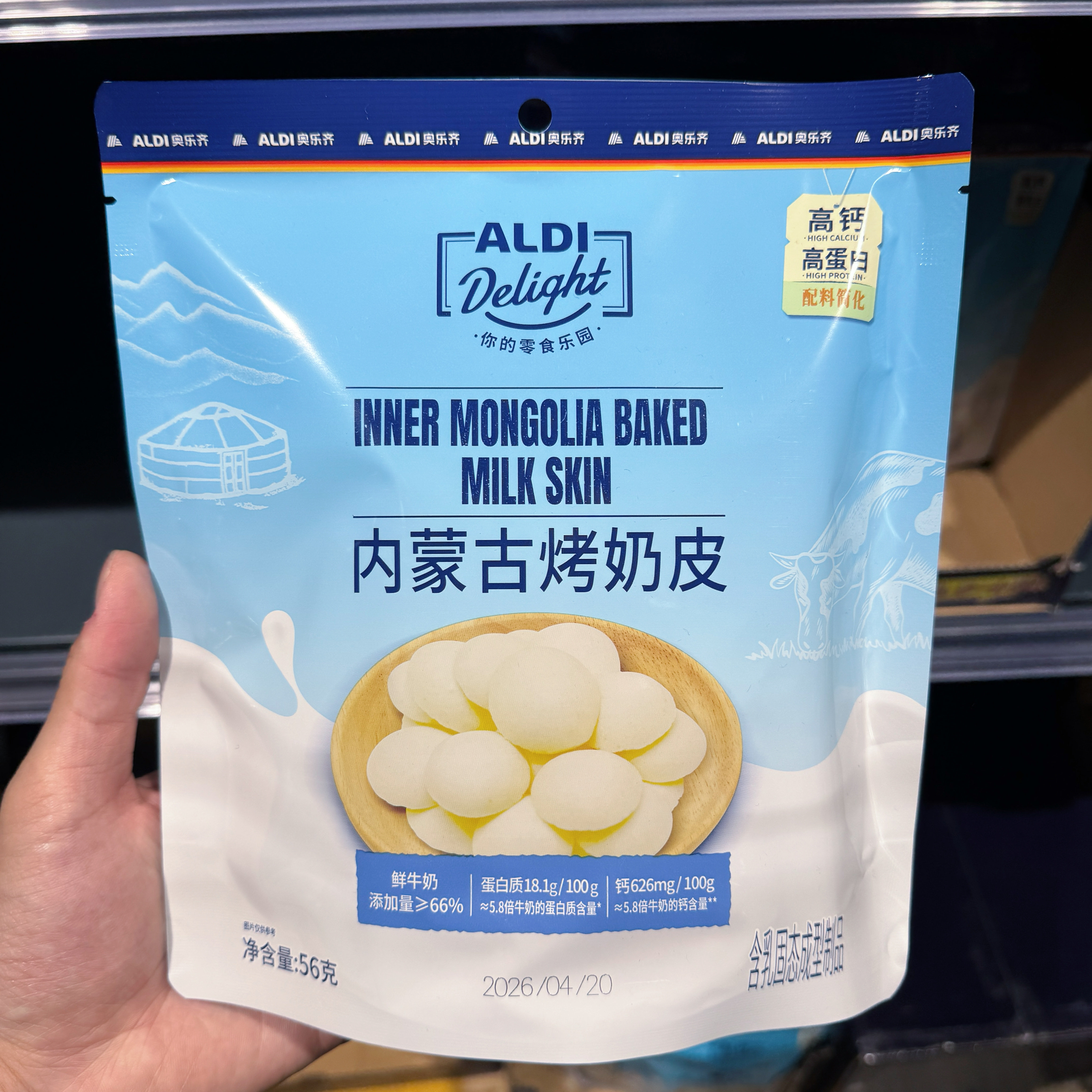 奥乐齐ALDI 内蒙古烤奶皮 烤奶脆56g 高钙高蛋白 超市零食代购