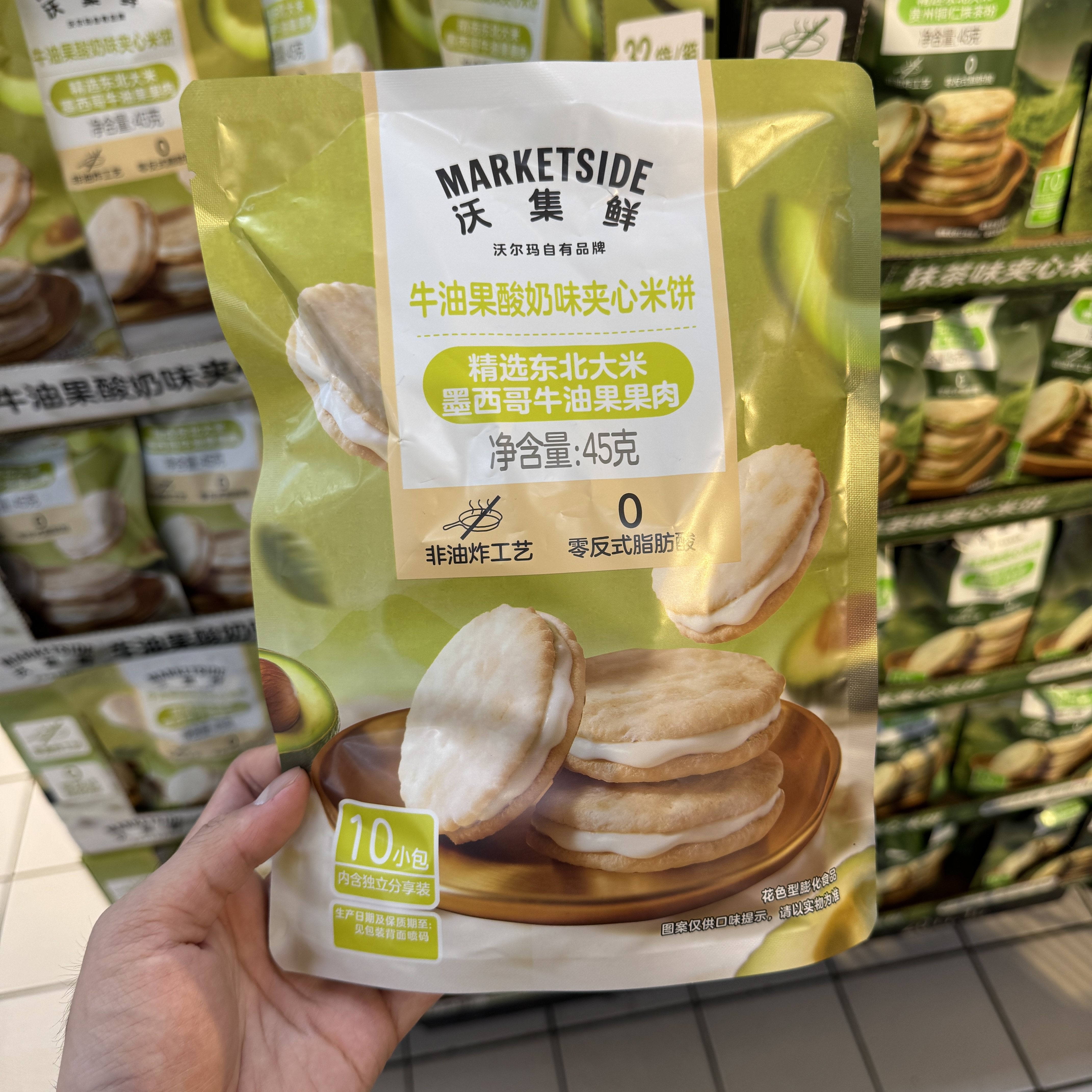 沃尔玛 沃集鲜 牛油果酸奶味夹心米饼 45g 会员超市零食代购