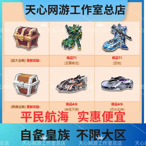 QQ飞车端游航海包中T1至尊青龙/圣枪/A车神圣天使/月光女神永久！