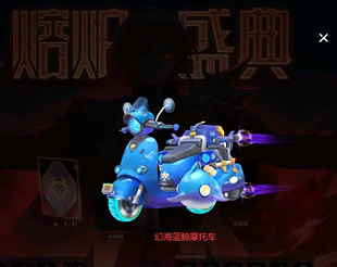 QQ飞车端游代跑熔炉盛典剧情得M2幻想蓝鲸摩托车永久/快速完成!