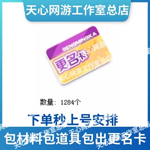 QQ飞车端游代练包中更名卡（1天内完成）快速完成/不出可退！