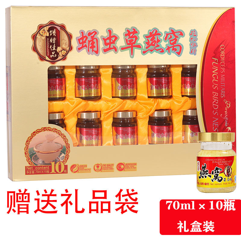 正品蛹虫草燕窝饮品礼盒装成人中老年人营养品滋补品节日送礼佳品